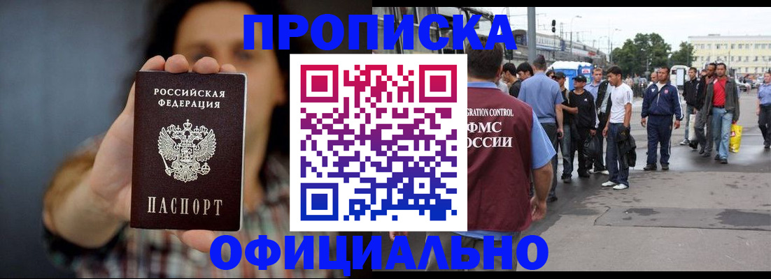 временная прописка в Лесосибирске