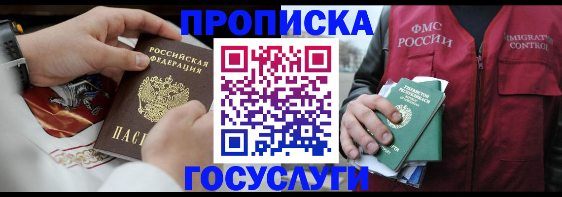 временная регистрация в квартире в Лесосибирске