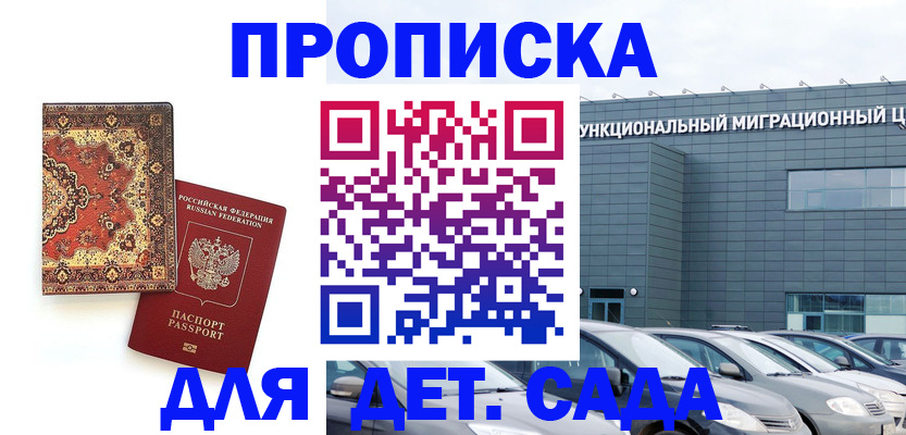 прописка для работы в Лесосибирске