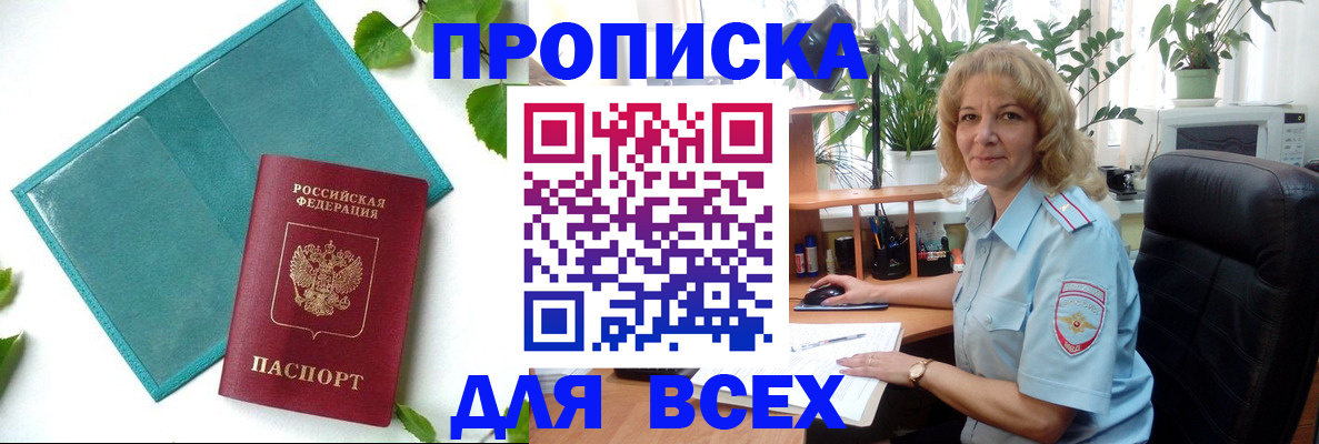 прописка штамп в Лесосибирске